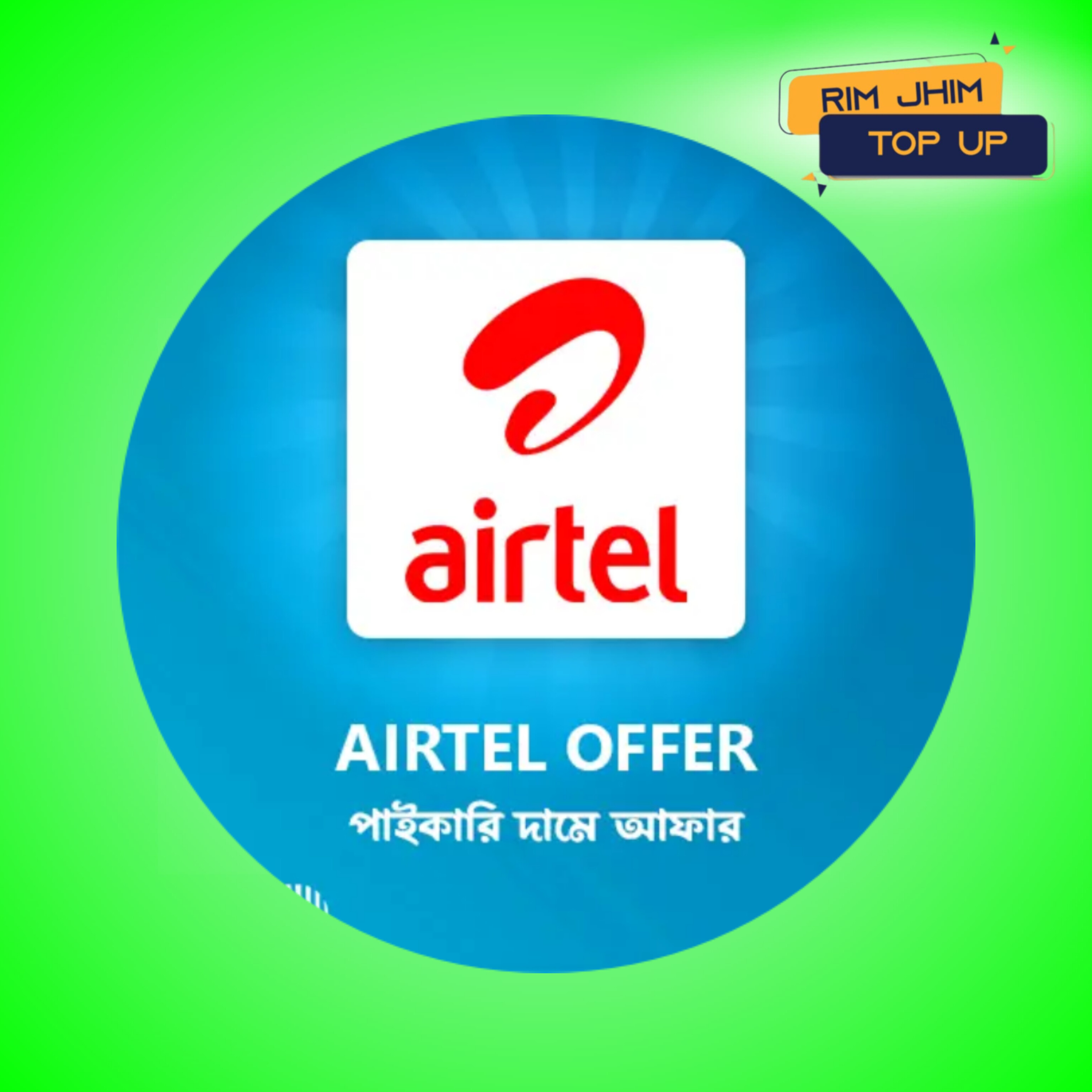AIRTEL OFFER - এয়ারটেল অফার